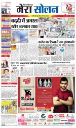 Divya Himachal Shimla+Mera Solan +Aastha