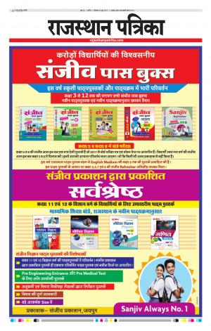 Rajasthan Patrika Nagaur