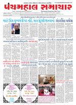 Panchmahal Samachar