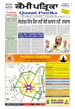 Qaumi Patrika Punjabi