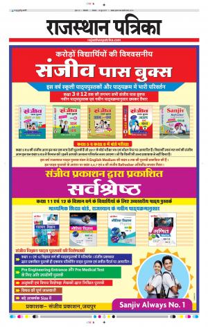 Bikaner Daak Rajasthan Patrika