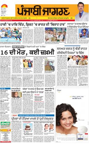 MALWA: Punjabi jagran News : 19th June 2017