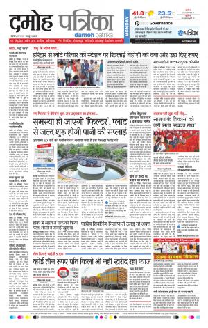 Damoh Patrika