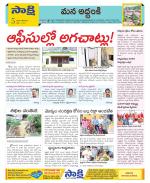 Prakasam Constituencies