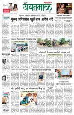Yavatmal-Wardha Edition