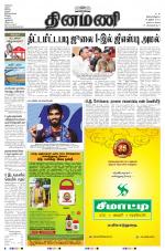 Dinamani - Nagapattinam