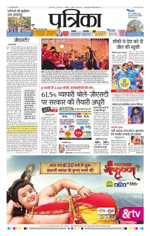 gwalior patrika