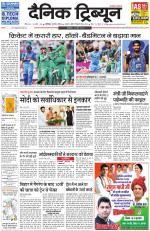 Dainik Tribune (Chandigarh)