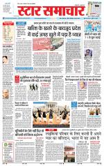 Star Samachar Sidhi