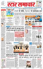 Star Samachar Satna
