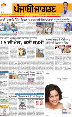 Khanna: Punjabi jagran News : 19th June 2017