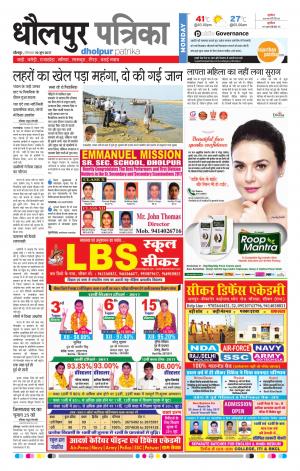Dholpur rajasthan patrika