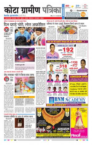 Kota Gramin Rajasthan Patrika