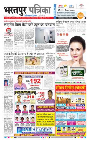Bharatpur Dak Rajasthan Patrika