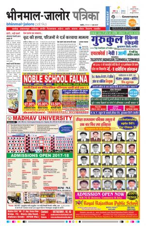 Rajasthan Patrika Bhinmal