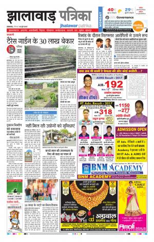 Jhalawar Rajasthan Patrika