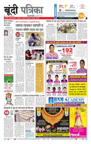Bundi Rajasthan Patrika