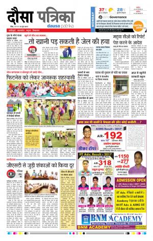  Rajasthan Patrika Dausa