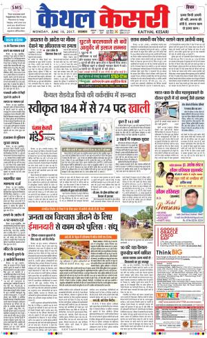  Punjab kesari / Haryana kaithal kesari