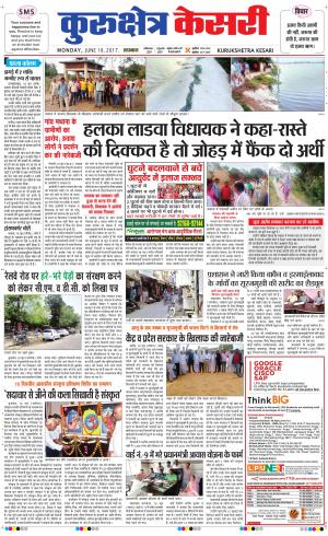  Punjab kesari / Haryana kurukshetra kesari