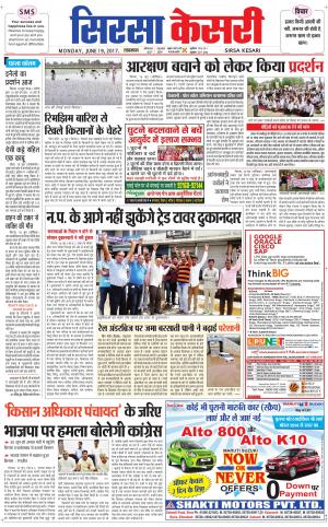  Haryana Sirsa kesari