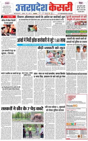  Uttar Pradesh kesari