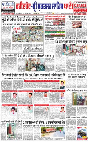  Faridkot - Sri Muktsar Sahib Bani