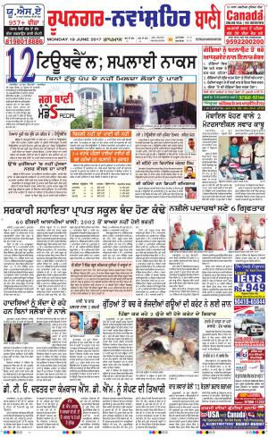  Roopnagar- Shaheed Bhagat Singh Nagar Bani