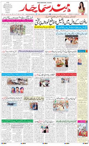  The Daily Hindsamachar Main