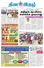 Dinaethal - Tamilnadu