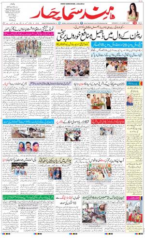  The Daily Hindsamachar Jalandhar