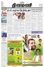 Dinamani - Villupuram