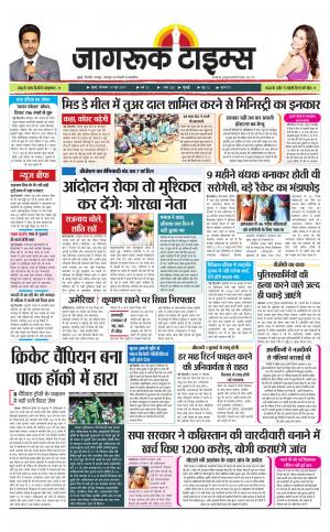 19-Jun-2017 Epaper Jagruktimes