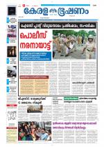 Keralabhooshanam (Thiruvalla Edition)