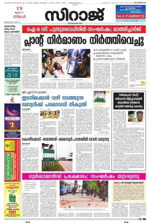 Siraj Malayalam Daily