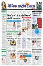 Dainik Rashtriya Ujaja