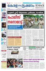 Keralabhooshanam (Malabar Edition)