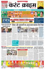 Dainik Current Crime