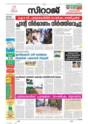 Siraj Malayalam Daily