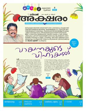 Siraj Malayalam Daily - Aksharam
