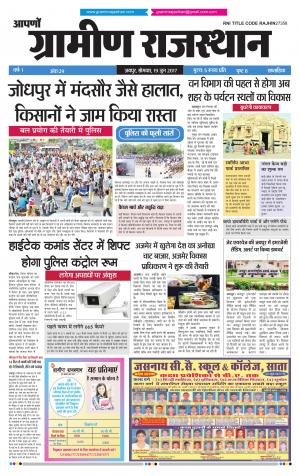 Aapno Gramin Rajasthan 29