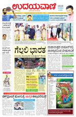 Hubballi Edition