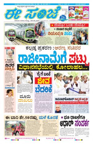 eESANJE-Bangalore (19-06-2017)