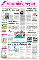 Sandhya Border Times, Sri Ganganagar