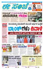 eESANJE :  Hubli -Dharwad 