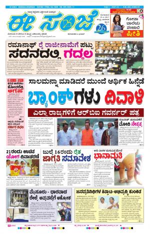 eESANJE : Hubli -Dharwad (19-06-2017)