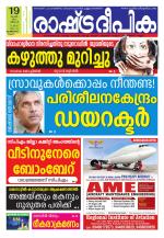 Rashtradeepika Kozhikode