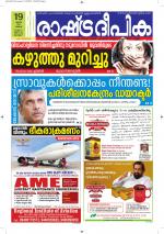 Rashtradeepika Kottayam