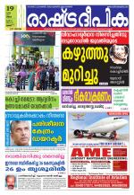 Rashtradeepika Palakkad