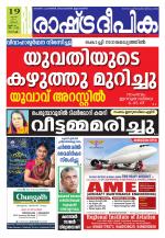 Rashtradeepika Kochi